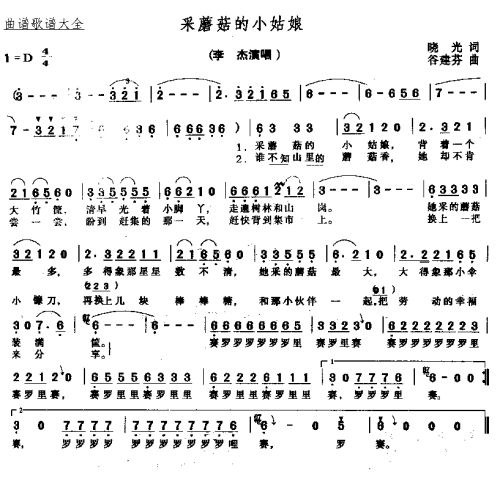 采蘑菇的小姑娘