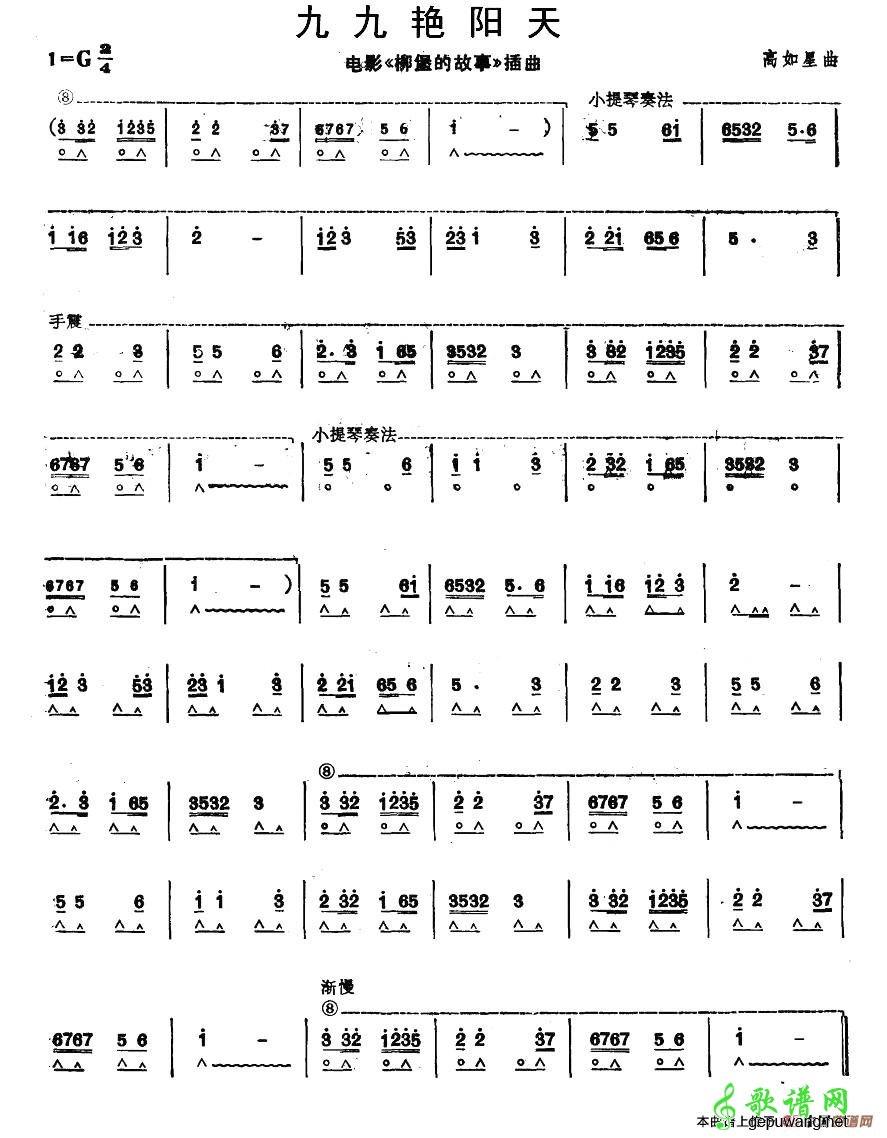 九九艳阳天