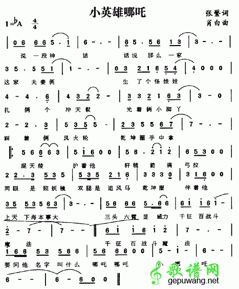 小英雄哪吒