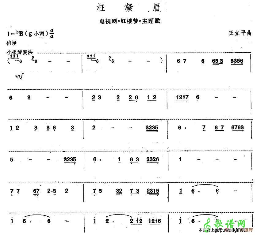 枉凝眉