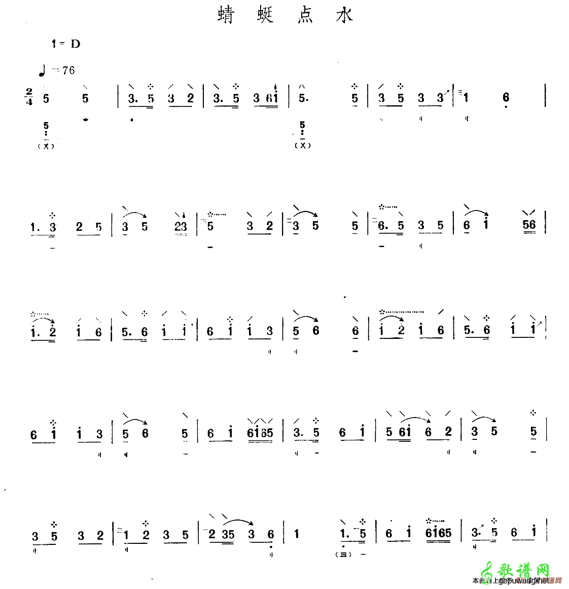 蜻蜓点水