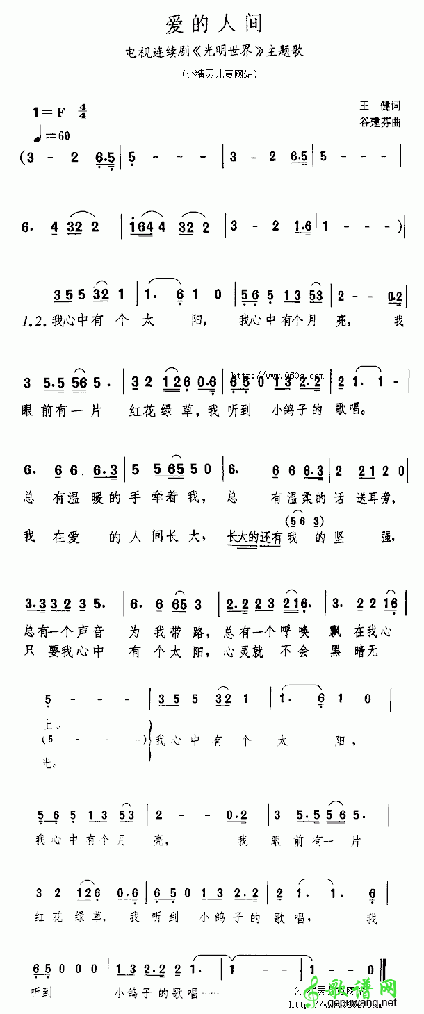 爱的人间