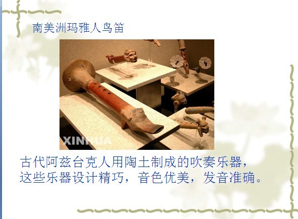 笛在国际上的发展