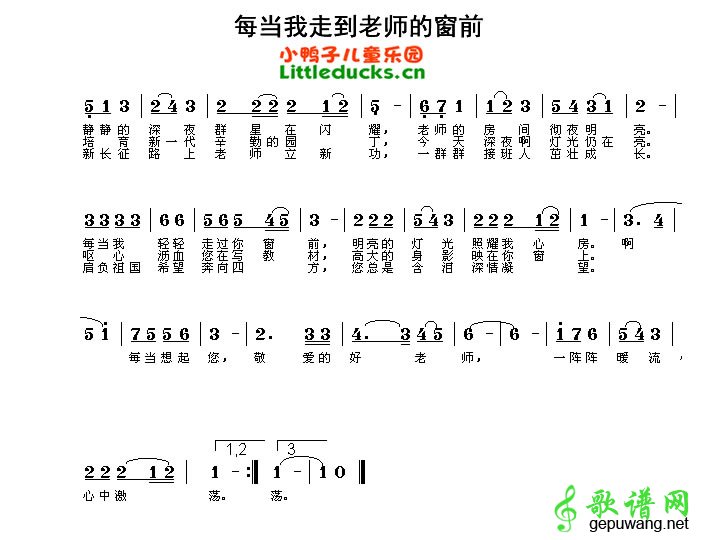 每当我走到老师的窗前