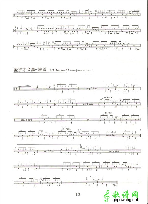爱拼才会赢_爱拼才会赢爵士鼓谱