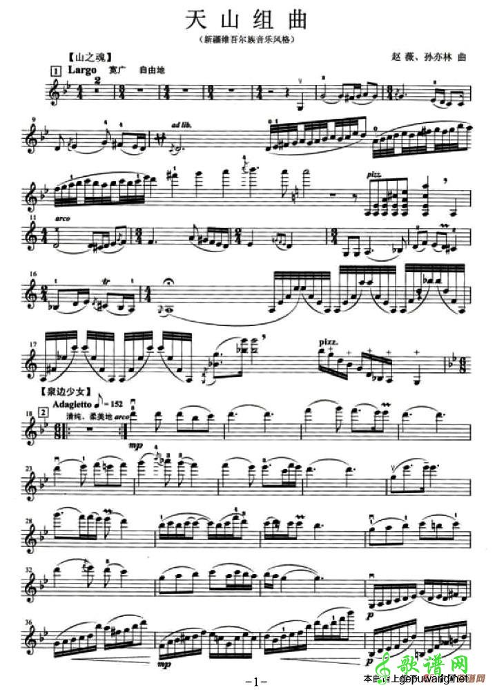天山组曲