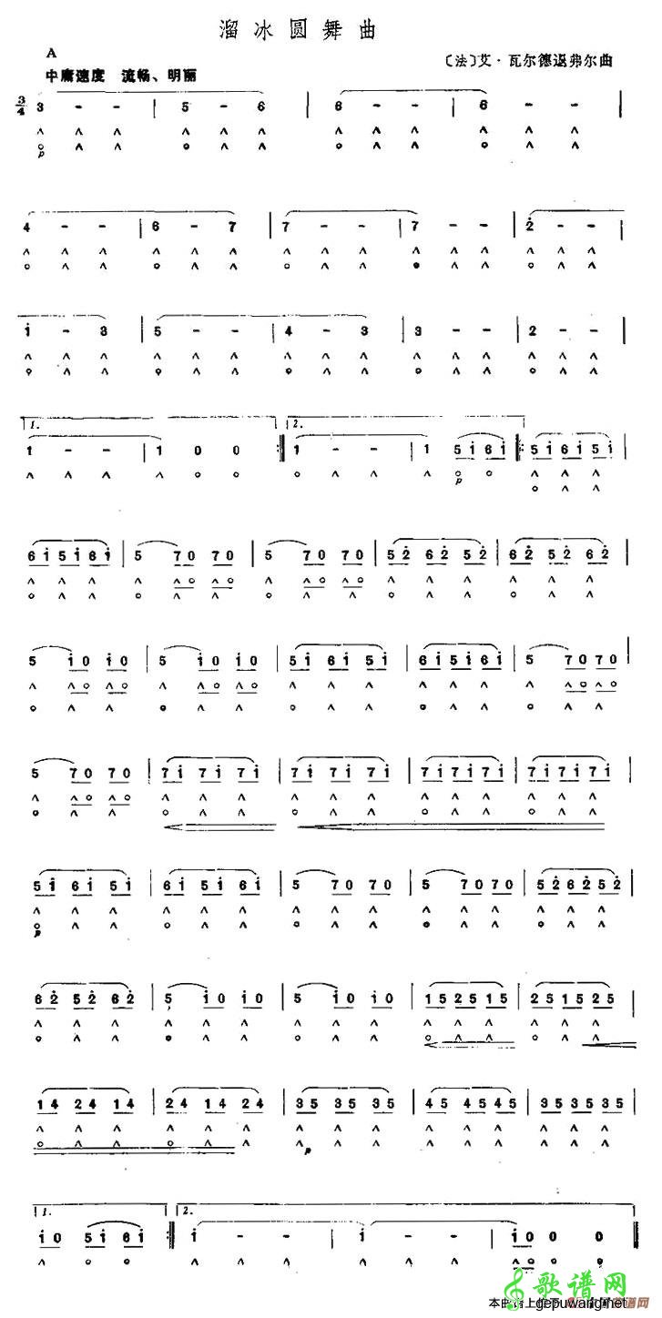 溜冰圆舞曲