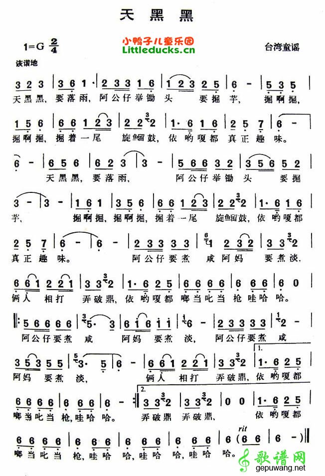天黑黑