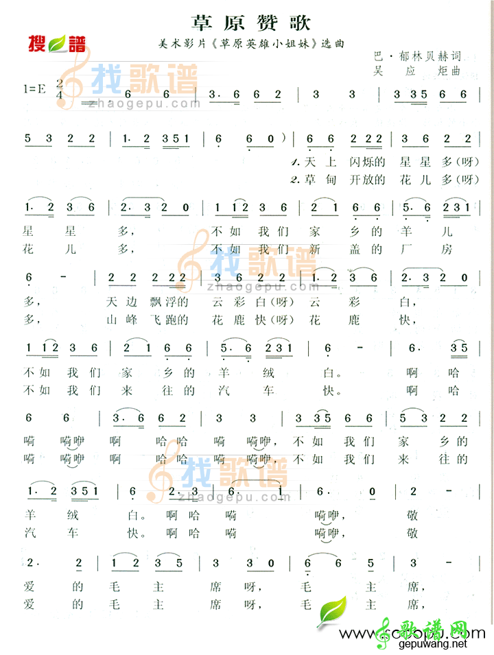 草原赞歌_草原赞歌