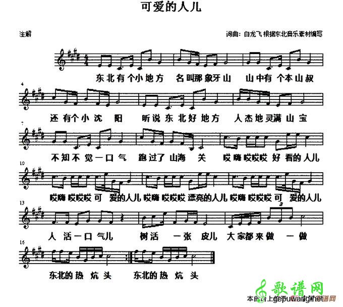 可爱的人儿  