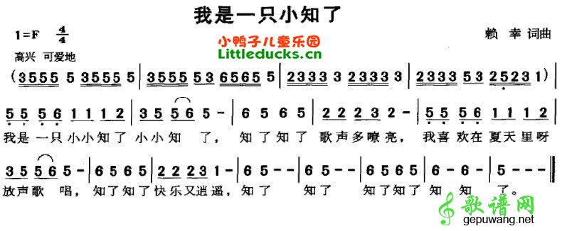 我是一只小知了