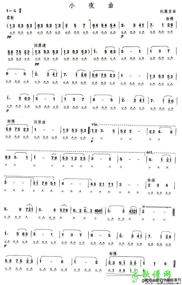 小夜曲