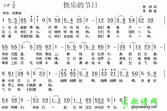 快乐的节日