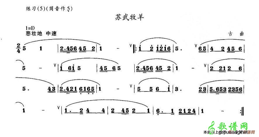 苏武牧羊