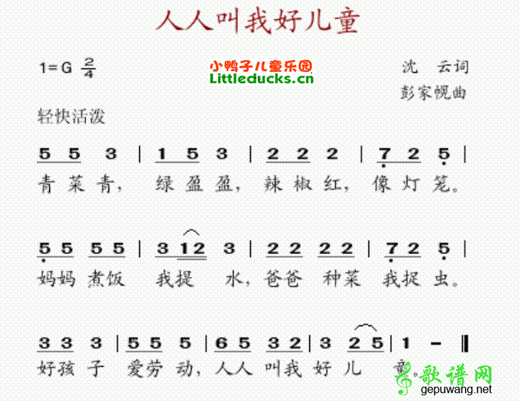 人人叫我好儿童