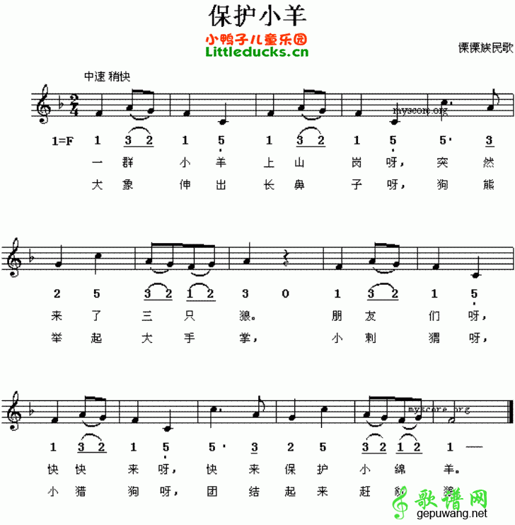 保护小羊