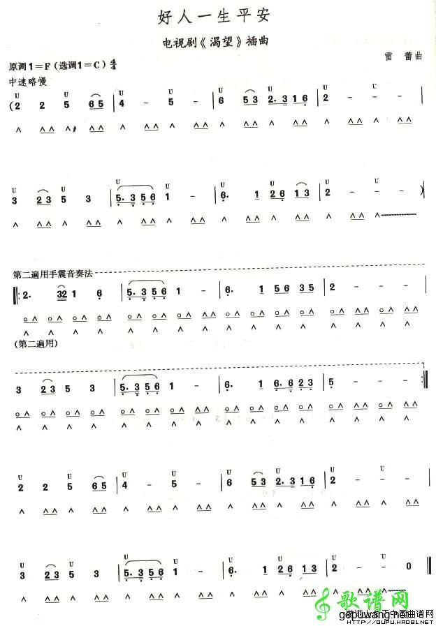 好人一生平安