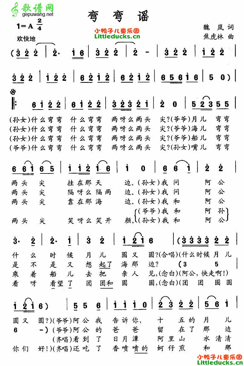 弯弯谣_弯弯谣