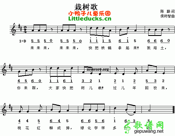 栽树歌