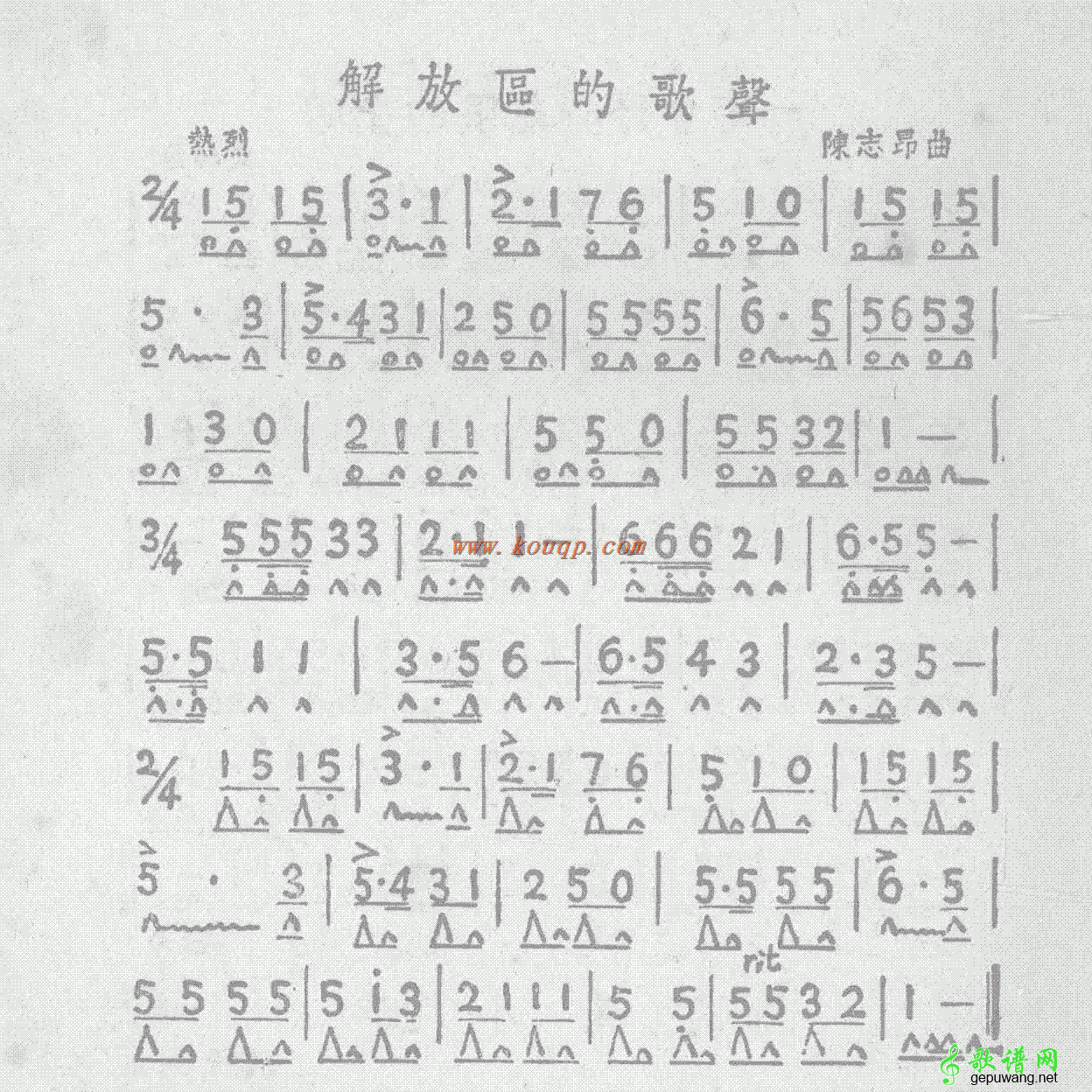 解放区的歌声