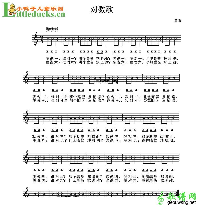 对数歌