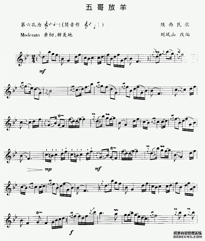 五哥放羊