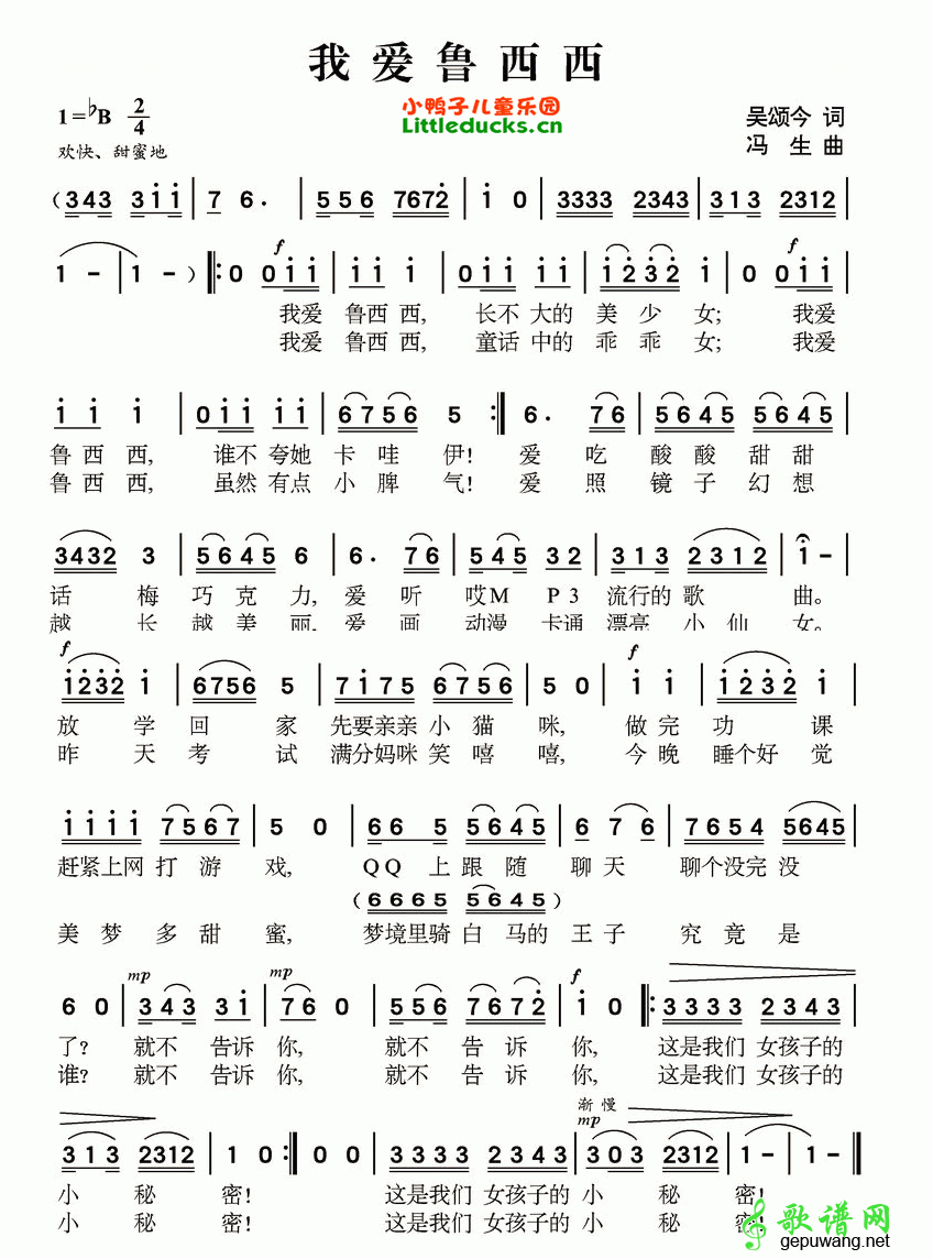我爱鲁西西