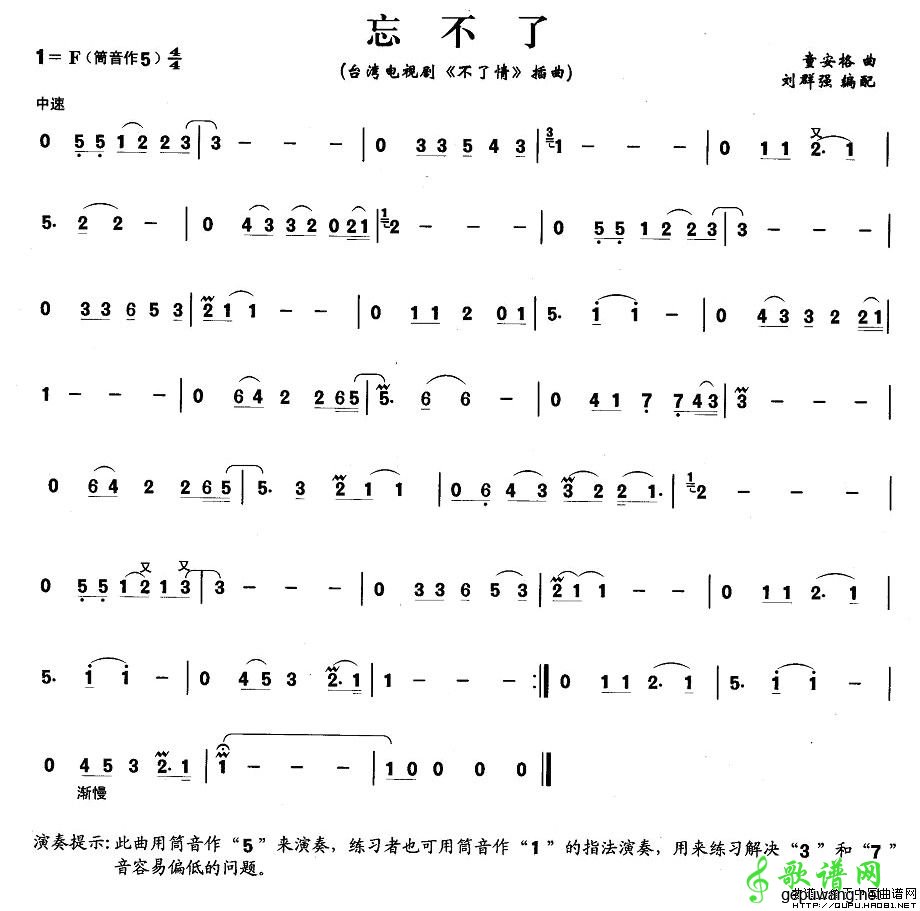 忘不了