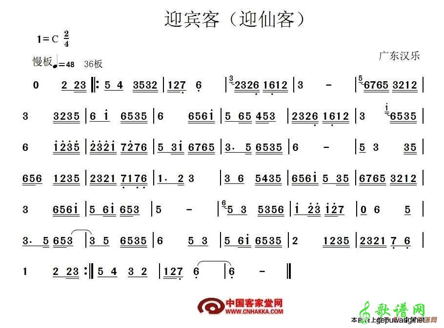 迎宾客