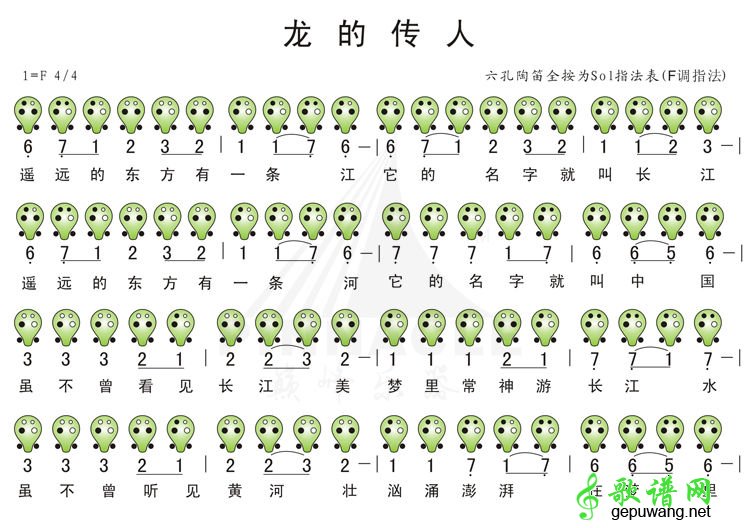 龙的传人