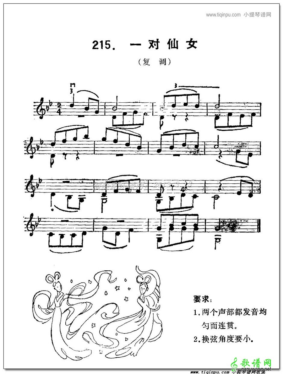 一对仙女