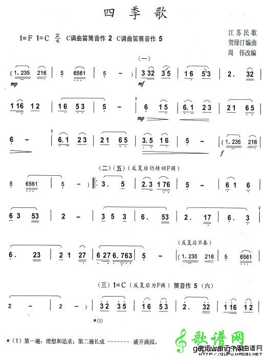 四季歌