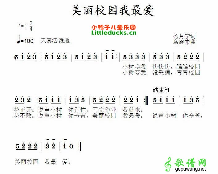 美丽的校园我最爱