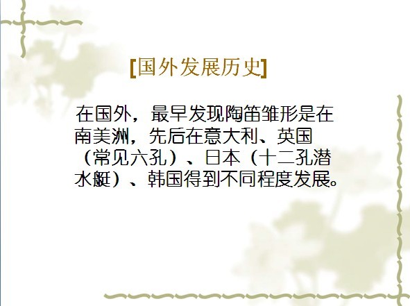 笛在国际上的发展