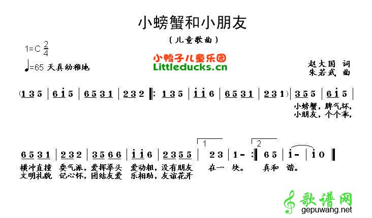 小螃蟹和小朋友