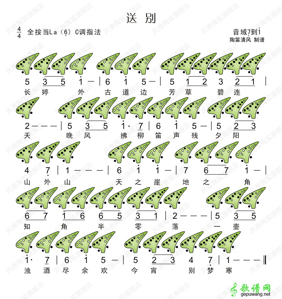 送别