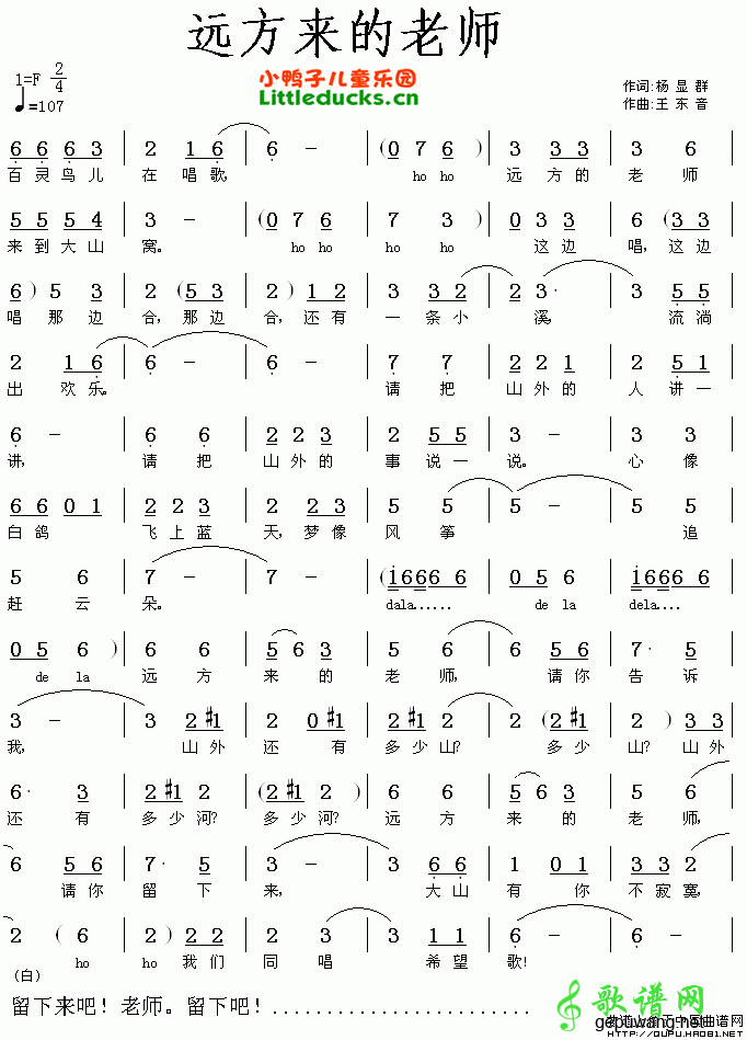 远方来的老师