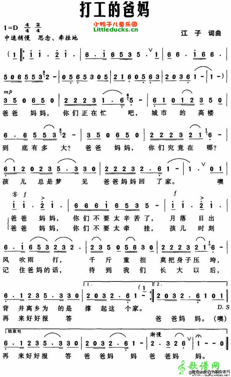 打工的爸妈