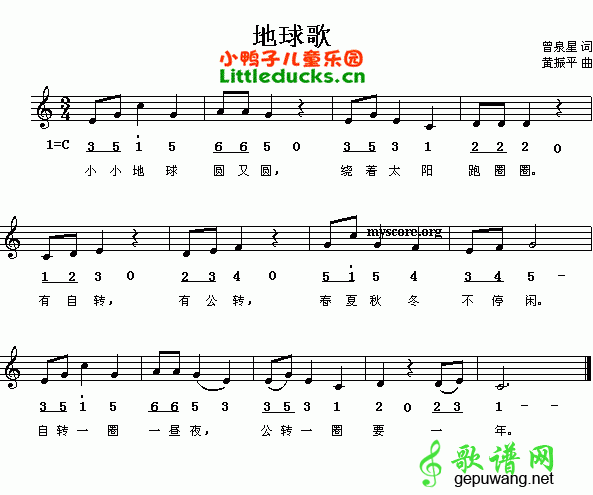 地球歌