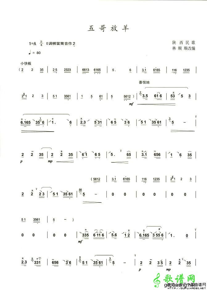 五哥放羊