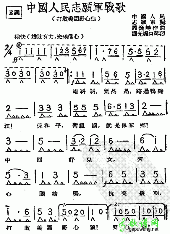 中国人民志愿军战歌