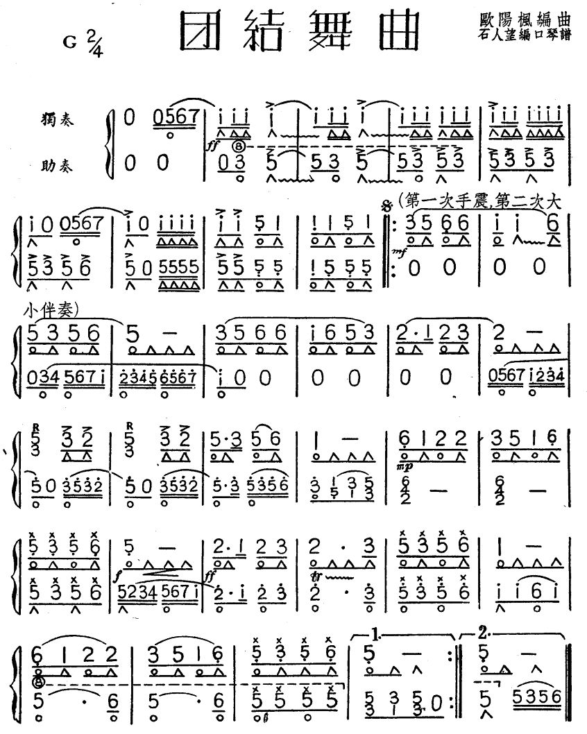 团结舞曲