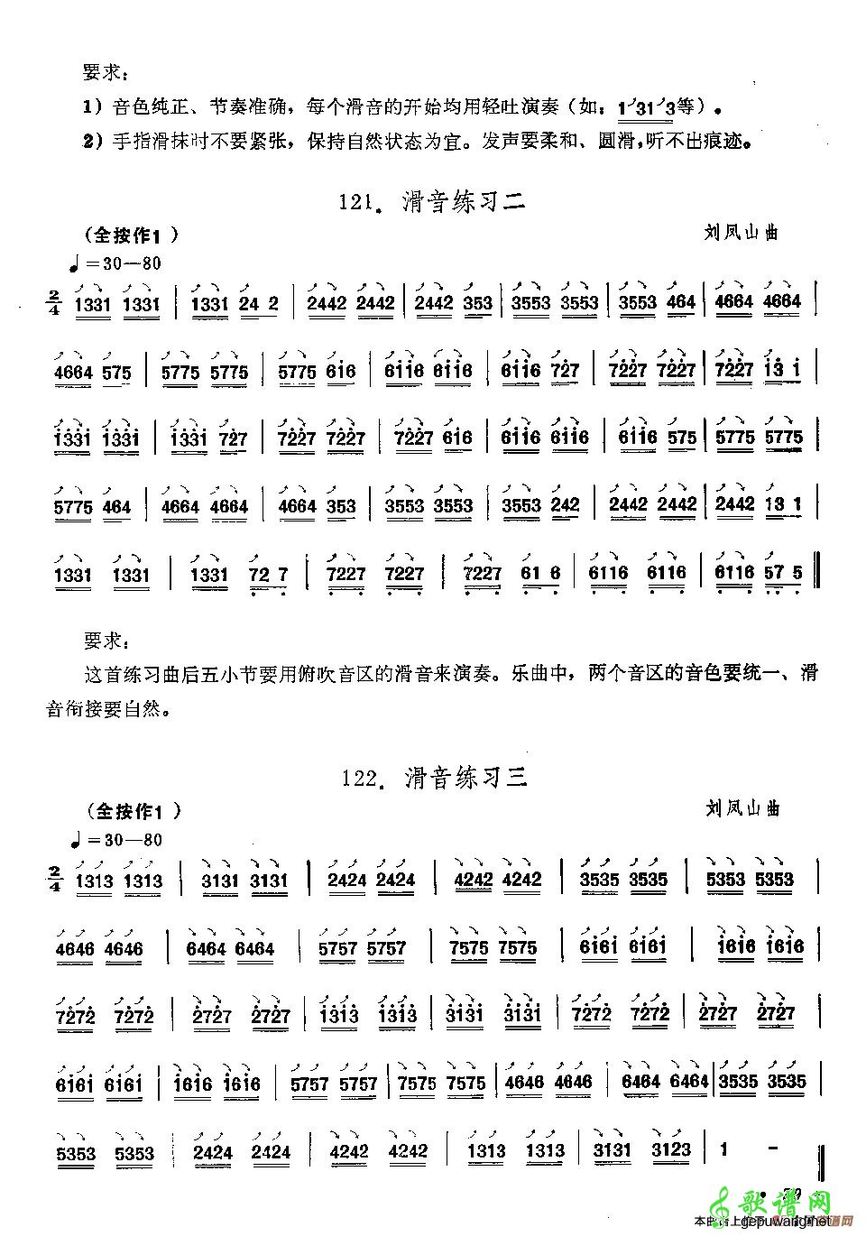 埙滑音练习曲