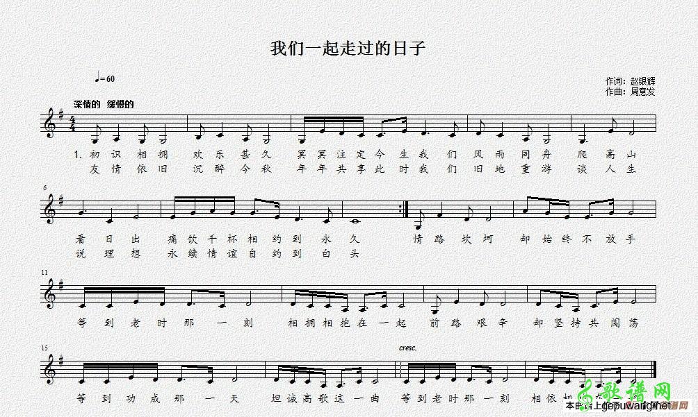 我们一起走过的日子 