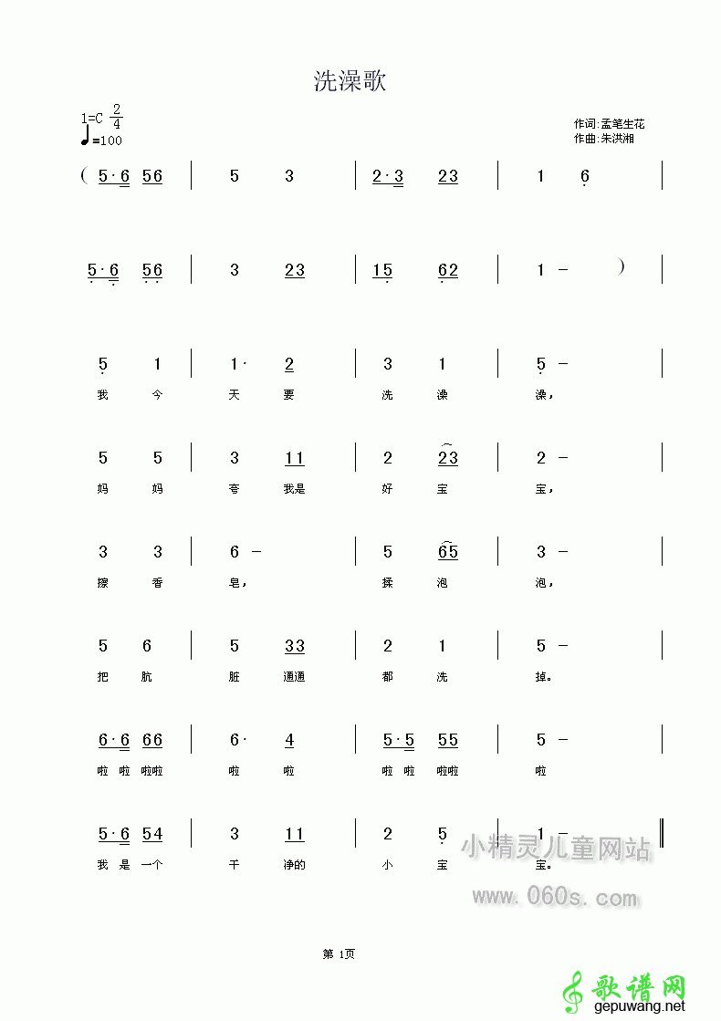 洗澡歌