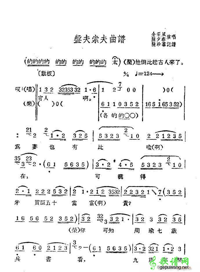 越剧 盘夫索夫