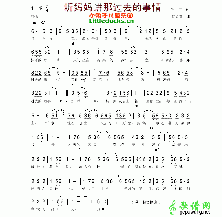 听妈妈讲那过去的事情