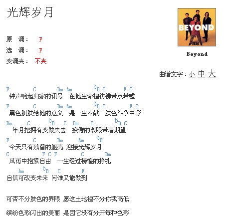 光辉岁月_光辉岁月c调