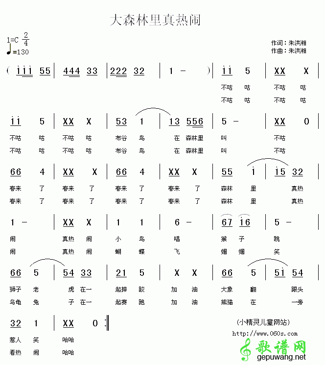 大森林里真热闹