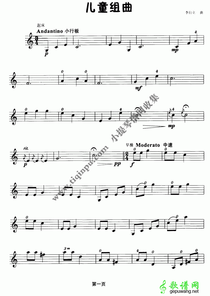 儿童组曲
